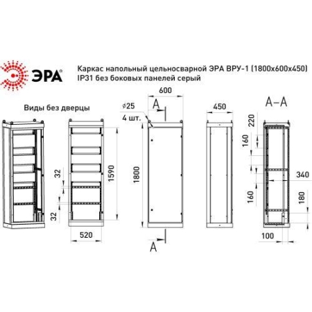 Каркас ВРУ-1 1800х600х450мм v1_18.6.4.31 напольный цельносварной без боковых панелей IP31 Эра Б0059323 Каркас ВРУ-1 1800х600х450мм v1_18.6.4.31 напольный цельносварной без боковых панелей IP31 Эра Б0059323