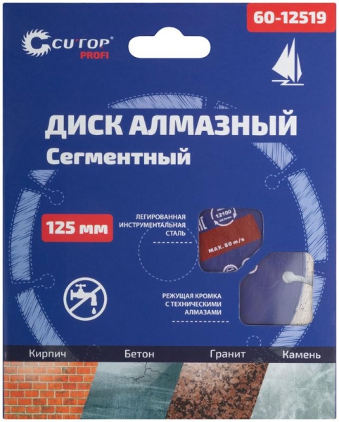 Диск отрезной алмазный сегментный Profi 125 х1.9х8.0х22.2мм Cutop 60-12519 Диск отрезной алмазный сегментный Profi 125 х1.9х8.0х22.2мм Cutop 60-12519