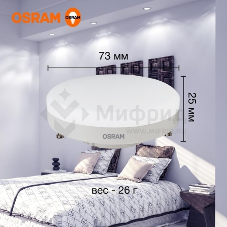 Лампа светодиодная LED G3 Value LVGX5350 6SW/865 6Вт таблетка матовая 6500К холод. бел. GX53 480лм 230В 10х1 RU OSRAM 4058075582033