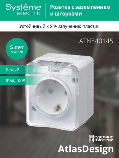 Розетка 1-м ОП AtlasDesign PROFI 16А IP54 250В заземл. защ. шторки бел. SE ATN540145