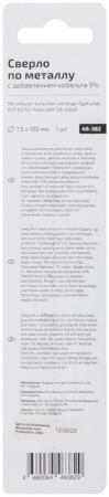 Сверло по металлу Profi 7.5х109мм с кобальтом 5проц. Cutop 48-382