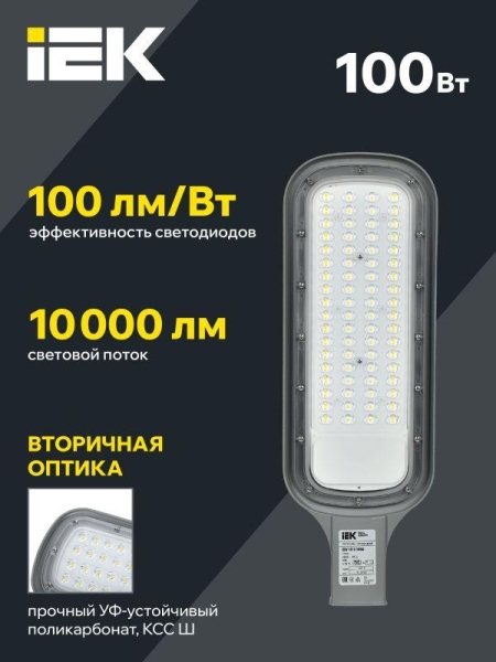 Светильник светодиодный ДКУ 1012-100Ш 5000К IP65 уличный консольный сер. IEK LDKU1-1012-100-5000-K03