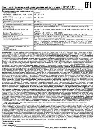 Фонарь аккумуляторный LED51537 4В 16LED 3Вт 4 реж. Micro USB черн. (бокс) Ultraflash 15193