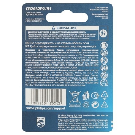 Элемент питания литиевый CR2032 (блист.2шт) CR2032P2/51 Philips Б0062716