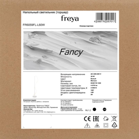 Светильник Fancy 36Вт IP20 торшер напольн. Freya FR6059FL-L60W Светильник Fancy 36Вт IP20 торшер напольн. Freya FR6059FL-L60W