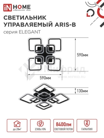 Светильник светодиодный ELEGANT ARIS-120В 120Вт 3000-4000-6500К 8400лм 230В 590х590х130мм с пультом ДУ IN HOME 4690612035437