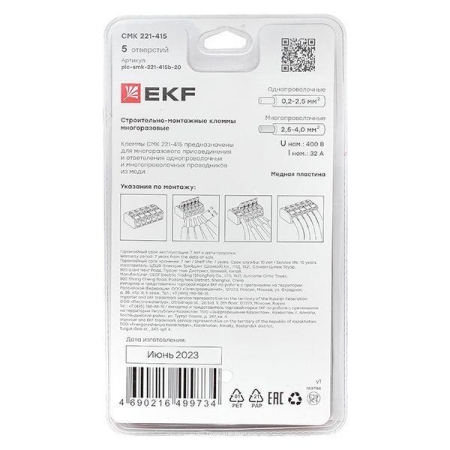 Клемма строительно-монтажная СМК 221-415 с рычагом 5 отверстий 0.2-4.0кв.мм (блист.20шт) PROxima EKF plc-smk-221-415b-20