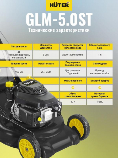 Газонокосилка бензиновая GLM-5.0ST Huter 70/3/5