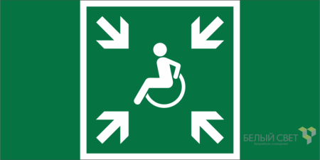 Знак безопасности BL-3015.E65 "Пункт (место) сбора МГН (безопасная зона МГН)" Белый свет a19569