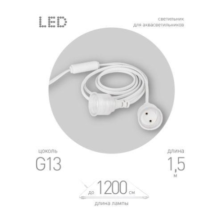 Патрон FITO-Holder G13 IP65 mах Т8 для ламп FITO до 1200мм 2хG13 с выключателем вилкой 1.5м Эра Б0057745 Патрон FITO-Holder G13 IP65 mах Т8 для ламп FITO до 1200мм 2хG13 с выключателем вилкой 1.5м Эра Б0057745