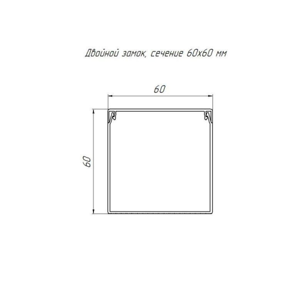 Кабель-канал 60х60 L2000 с двойн. замком черн. Промрукав PR03.0218