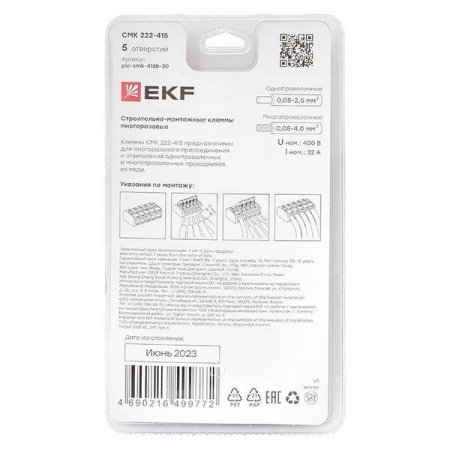 Клемма строительно-монтажная СМК 222-415 с рычагом 5 отверстий (блист.20шт) PROxima EKF plc-smk-415b-20