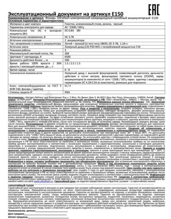 Фонарь аккумуляторный налобный E150 LD 3Вт фокус 3 режима 220В пластик. черн. (бокс) Ultraflash 12188