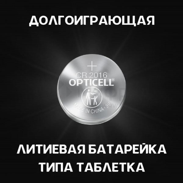 Элемент питания литиевый CR2016 (блист.2шт) Specialty Opticell 5060003/6060003