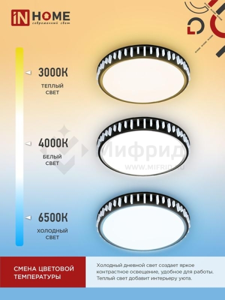 Светильник светодиодный COMFORT ASTERA 75Вт 3000-6500К 6000лм 230В 500х100мм с пультом ДУ IN HOME 4690612035727