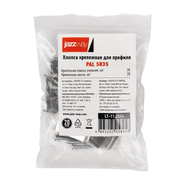 Клипса крепежная для PAL 5035 (уп.20шт) Pro JazzWay 5058958