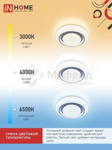 Светильник светодиодный COMFORT AURORA 75Вт 3000-6500К 6000лм 230В 480х80мм с пультом ДУ IN HOME 4690612035741