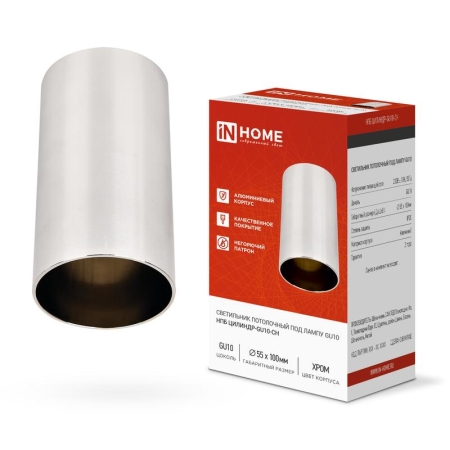 Светильник НПБ ЦИЛИНДР-GU10-CH 55х100мм потолочн. под лампу GU10 хром IN HOME 4690612046464 Светильник НПБ ЦИЛИНДР-GU10-CH 55х100мм потолочн. под лампу GU10 хром IN HOME 4690612046464