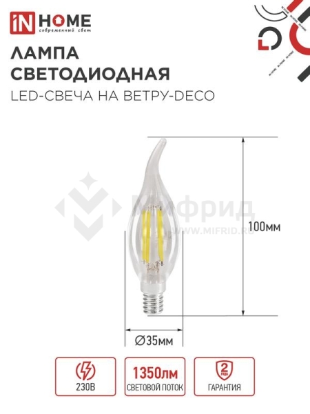 Лампа светодиодная филаментная LED-СВЕЧА НА ВЕТРУ-deco свеча на ветру прозрачная 12Вт 230В E14 4000К 1350лм IN HOME 4690612056005