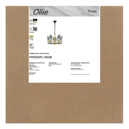 Светильник Ollie 5х40Вт E14 IP20 подвесной Freya FR5525PL-05GB Светильник Ollie 5х40Вт E14 IP20 подвесной Freya FR5525PL-05GB