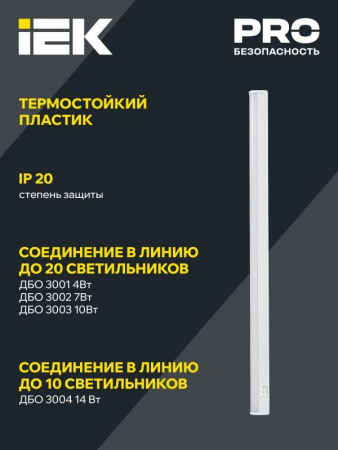 Светильник светодиодный ДБО 3002 7Вт 4000К IP20 572мм линейный пластик IEK LDBO0-3002-7-4000-K01