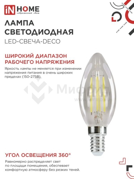 Лампа светодиодная филаментная LED-СВЕЧА-deco свеча прозрачная 15Вт 230В E14 4000К 1455лм IN HOME 4690612055954