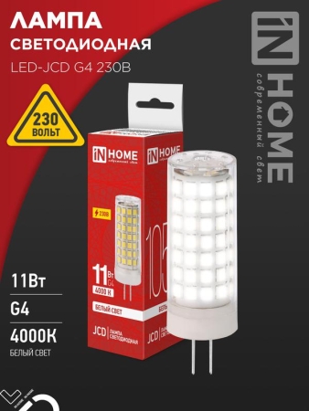 Лампа светодиодная LED-JCD 11Вт 230В G4 4000К 1050лм IN HOME 4690612060309 Лампа светодиодная LED-JCD 11Вт 230В G4 4000К 1050лм IN HOME 4690612060309
