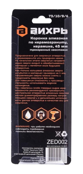 Коронка алмазная по керамограниту/керамике 45мм Вихрь 73/10/9/6 Коронка алмазная по керамограниту/керамике 45мм Вихрь 73/10/9/6