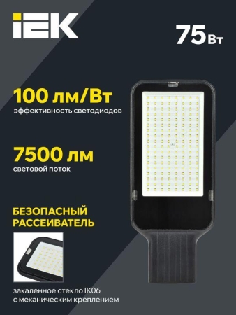 Светильник светодиодный ДКУ 1013-75Д 5000К IP65 уличный консольный IEK LDKU1-1013-075-5000-K03