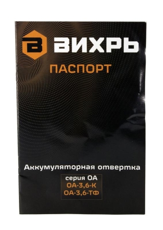 Отвертка аккумуляторная ОА-3.6-ТФ Вихрь 72/14/31