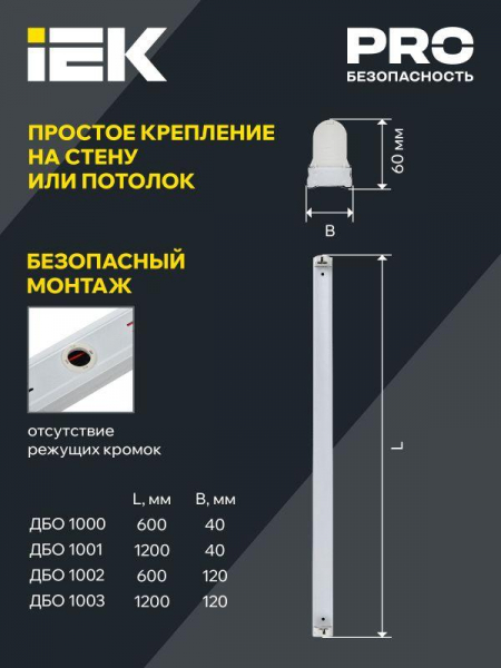 Светильник ДБО 1000 под LED лампу 1хТ8 600мм IP20 линейный IEK LDBO0-1000-01-060-K01