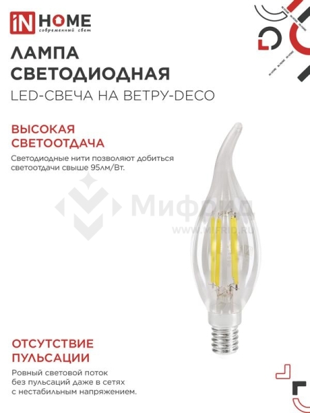 Лампа светодиодная филаментная LED-СВЕЧА НА ВЕТРУ-deco свеча на ветру прозрачная 12Вт 230В E14 4000К 1350лм IN HOME 4690612056005