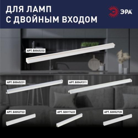 Набор коннекторов LLED-А-CONNECTOR KIT-W для линейных LED светильников ЭРА Б0028203