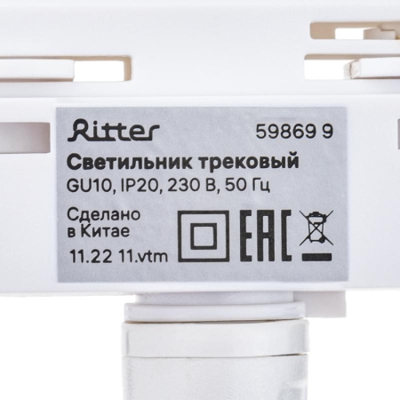Светильник трековый ARTLINE поворотный 55х55х87мм GU10 230В пластик 4кв.м бел Ritter 59869 9 Светильник трековый ARTLINE поворотный 55х55х87мм GU10 230В пластик 4кв.м бел Ritter 59869 9