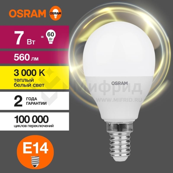 Лампа светодиодная LED G3 Value LVCLP60 7SW/830 7Вт шар матовая 3000К тепл. бел. E14 560лм 230В 10х1 RU OSRAM 4058075579620