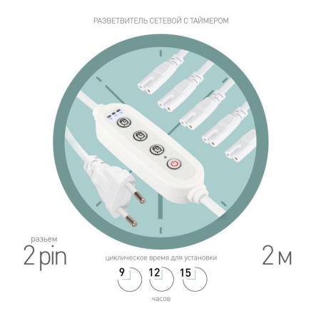 Разветвитель сетевой для фитолампы FITO-Holder C7 с таймером для 5 светильников Эра Б0060527 Разветвитель сетевой для фитолампы FITO-Holder C7 с таймером для 5 светильников Эра Б0060527