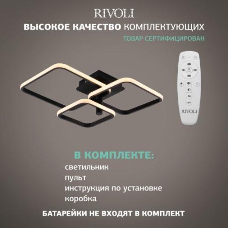 Светильник светодиодный Milena 6141-103 96Вт 3000К-6000К потолочн. с пультом Rivoli Б0062228 Светильник светодиодный Milena 6141-103 96Вт 3000К-6000К потолочн. с пультом Rivoli Б0062228