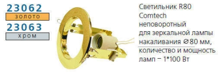 Светильник NORMA 80 0 04 Комтех P00035 Светильник NORMA 80 0 04 Комтех P00035