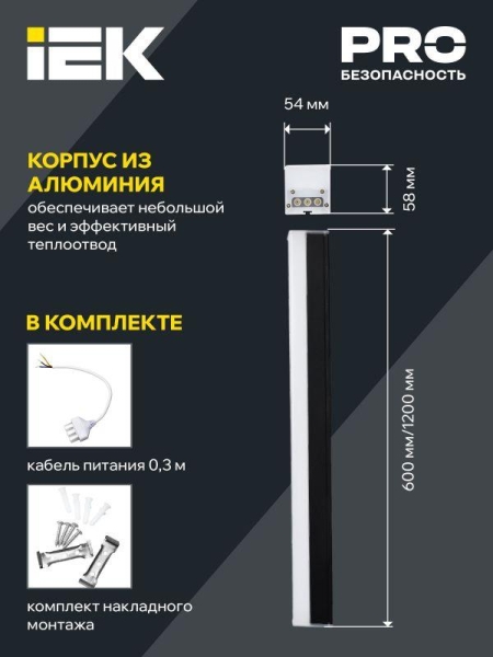 Светильник светодиодный магист. 1010 20Вт 6500К 600мм линейный черн. IEK LT-LDCK-8-1010-020-65-K02