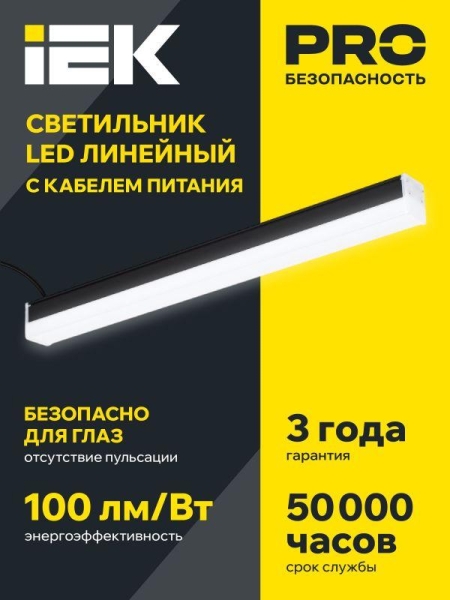 Светильник светодиодный 1011 20Вт 6500К 600мм линейный черн. IEK LT-LDCK-0-1011-020-65-K02