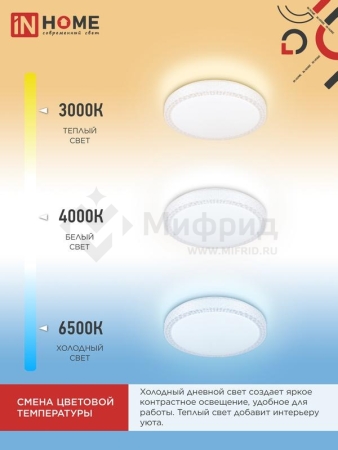 Светильник светодиодный COMFORT SAPHIR 75Вт 3000-6500К 6000лм 230В 500х115мм с пультом ДУ IN HOME 4690612035123