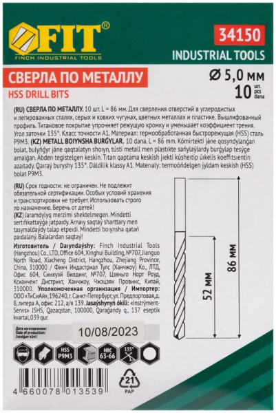 Набор сверл HSS по металлу 5.0мм титан. покрытие (уп.10шт) FIT 34150 Набор сверл HSS по металлу 5.0мм титан. покрытие (уп.10шт) FIT 34150