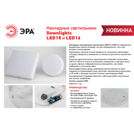 Светильник светодиодный LED 16-24-4K 24Вт 4000К накладной квадратный ЭРА Б0054340 Светильник светодиодный LED 16-24-4K 24Вт 4000К накладной квадратный ЭРА Б0054340