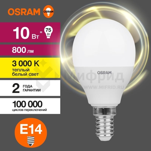 Лампа светодиодная LED G3 Value LVCLP75 10SW/830 10Вт шар матовая 3000К тепл. бел. E14 800лм 230В 10х1 RU OSRAM 4058075579712