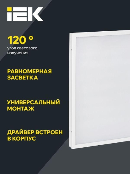 Светильник светодиодный ДВО 6575 40Вт 4000К 595х595х20 универс. опал. рассеив. панель IEK LDVO0-6575-40-4000-K01