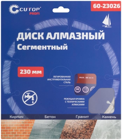Диск отрезной алмазный сегментный Profi 230х2.6х8.0х22.2мм Cutop 60-23026 Диск отрезной алмазный сегментный Profi 230х2.6х8.0х22.2мм Cutop 60-23026