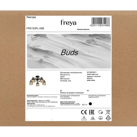 Люстра Buds 60Вт E27х5 IP20 Freya FR5153PL-05B Люстра Buds 60Вт E27х5 IP20 Freya FR5153PL-05B