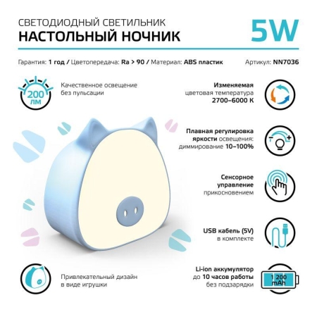 Светильник настольный Qplus 5Вт 2700-6000К 200лм 5В аккум. Li-ion 1200мА.ч диммир. ночник голуб. GAUSS NN7036 Светильник настольный Qplus 5Вт 2700-6000К 200лм 5В аккум. Li-ion 1200мА.ч диммир. ночник голуб. GAUSS NN7036