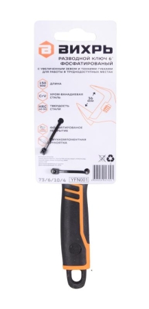 Ключ разводной с тонкими губками фосфатированый 150мм Вихрь 73/6/10/4