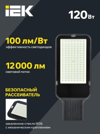 Светильник светодиодный ДКУ 1013-120Д 5000К IP65 уличный консольный IEK LDKU1-1013-120-5000-K03